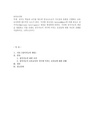 정서는 학습과 교수를 하는데 중요요소로서 가르침과 돌봄을 수행하는 보육교사에게 필수적인 요소가 된다