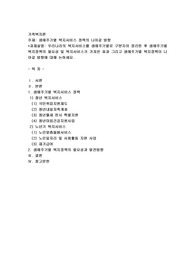 생애주기별 복지서비스 정책의 나아갈 방향