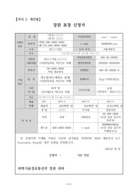 [공적조서] 과학기술정보통신부장관상 표창 대상자 공적조서 견본입니다. 과학기술정보통신부장관상 개인용 공적조서 작성은 매우 어렵습니다. 따라서 개인용 공적조서 작성에 큰 도움이 될 것입니다.