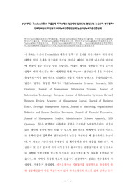 부산대학교 TechnoMBA 기출문제 자기소개서 성공패턴 입학시험 면접시험 논술문제 연구계획서 입력항목분석 지원동기 어학능력검증면접문제 논문작성능력기출검증문제