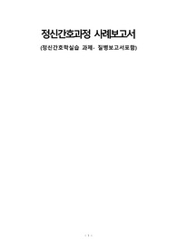 양극성 장애 케이스(정신건강복지센터용, 망상적 사고와 관련된 사고과정 장애, 과다활동과 관련된 수면양상 장애)