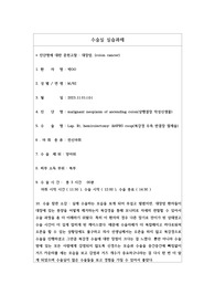 수술실 대장암 케이스-복강경 우측 반결장 절제술 (수술과정, 수술준비, 문헌고찰, 수술 참관 소감)