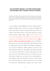 서울대 국방기술경영학대학원 기출문제유형분석 자기소개서성공패턴 입학시험문제 면접시험문제 논문작성능력검증기출문제 연구계획서 자소서입력항목분석 지원동기작성요령 어학능력검증문제