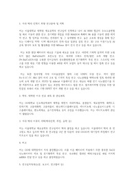 서울대학교 일반대학원 재료공학부 연구계획서
