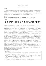 의료법 관련 간호 과오 사례 (A보장)