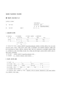 갑상샘기능항진증 환자 CASE STUDY
