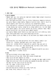 급성 골수성 백혈병 간호과정