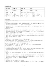 급성 신부전 CASE STUDY