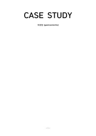 간호학과 아동간호학 실습 케이스 스터디 gastroenteritis (위장염) !