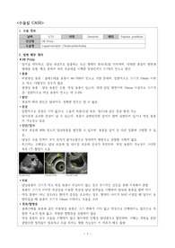 담낭절제술 수술과정