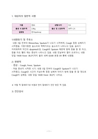 천식 아동 간호과정