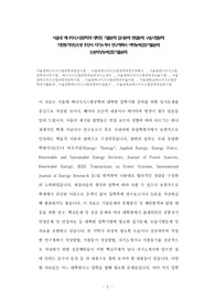 서울대 에너지시스템공학과 대학원 기출문제 입시문제 면접문제 구술시험문제  지원동기작성요령 추천서 자기소개서 연구계획서 어학능력검증기출문제 논문작성능력검증기출문제