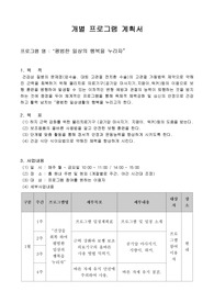 사회복지 기관에서 사용할 수 있는 프로포절 ( 평범한 일상의 행복 누리자)