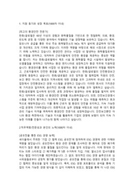 한화글로벌 환경직 합격자소서