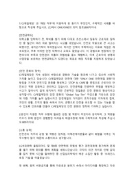 CJ제일제당 산업안전직 합격자소서