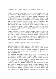아워홈 영양사직 합격자소서