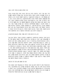 건원엔지니어링 관리직 합격 자기소개서 입니다