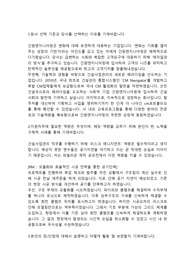 건원엔지니어링 관리직 합격자소서