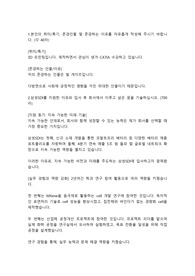 삼성SDI R&amp;D(연구개발직) 합격자소서