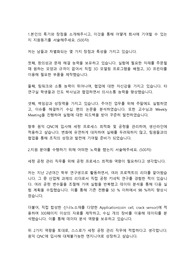 원익큐엔씨 공정관리직 합격자소서