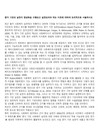 증거 기반의 실천이 평생학습 수행되고 실천되어야 하는 이유에 대하여 논리적으로 서술하시오