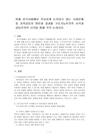 현재 한국사회에서 주요하게 논의되고 있는 사회문제 중지역갈등의 원인과 결과를 구조기능주의적 시각과 갈등주의적 시각을 통해 각각 논하시오.