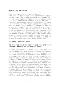 생각하라 그리고 부자가 되어라를 읽고