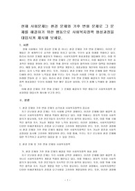 현재 사회문제는 환경 문제와 기후 변화 문제로 그 문제를 해결하기 위한 행동으로 사회복지정책 형성과정을 대입시켜 제시해 보세요.