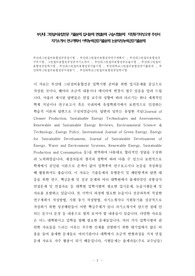 부산대 그린설비융합전공 기출문제 입시문제 면접문제 구술시험문제  지원동기작성요령 추천서 자기소개서 연구계획서 어학능력검증기출문제 논문작성능력검증기출문제