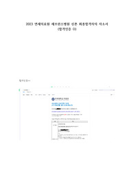 2023 연세의료원 세브란스병원 신촌 최종합격자의 자소서(합격인증o)