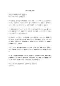 2024 대전을지대학교병원 최종합격자 자기소개서, 합격인증o