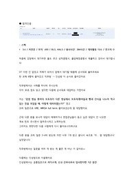 2024 의정부 을지대학교병원 최종합격자 면접 후기, 면접 질문 내용, 합격인증o