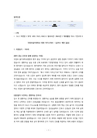 2024 의정부을지대학교병원 최종합격자 자기소개서, 합격인증o