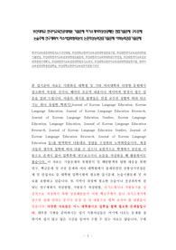 부산대학교 한국어교육전공대학원 기출문제 자기소개서작성성공패턴 면접기출문제 구두문제 논술주제 연구계획서 자소서입력항목분석 논문작성능력검증기출문제 어학능력검증기출문제