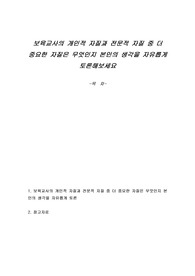 보육교사의 개인적 자질과 전문적 자질 중 더 중요한 자질은 무엇인지 본인의 생각을 자유롭게 토론해보세요