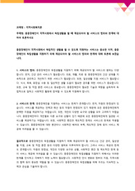 [지역사회복지론_토론] 중증장애인이 지역사회에서 독립생활을 할 때 제공되어야 할 서비스의 범위와 한계에 대하여 토론하시오