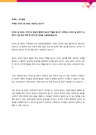 [유아발달_토론] 유아의 놀 권리는 보장되고 있는가?