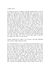 CJ프레시웨이 영양사직 합격자소서
