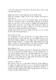 코스맥스 연구원직 합격자소서