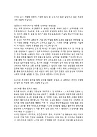 한국도로공사 기술직 인턴 합격자소서