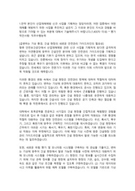 한국산업안전보건공단 건설안전직 합격자소서