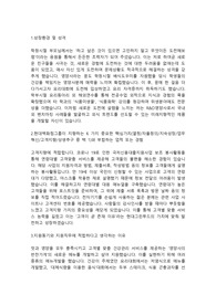 현대그린푸드 영양사직 합격자소서