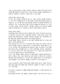 LG전자 네트워크엔지니어직 합격자소서