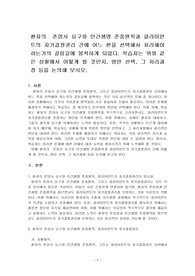 환자의  존엄사 요구와 인간생명 존중원칙과 클라이언트의 자기결정권리 간에 어느 편을 선택해서 처리해야 하는가의 갈림길에 봉착하게 되었다. 학습자는 위와 같은 상황에서 어떻게 할 것인지, 방안 선택, 그 처리과정 등을 논의해 보시오.