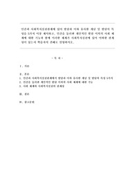 인간과 사회복지실천관계에 있어 발달과 이와 유사한 개념 및 발달의 특성을 5가지 이상 제시하고, 인간을 둘러싼 개인적인 발달 이외의 사회 체계에 대한 기능과 함께 이러한 체계가 사회복지실천에 있어 어떠한 관계성이 있는지 학습자의 견해로 설명하시오.