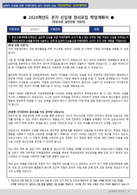 2024 전기 상담교육 국민대학교 (추가합격) 학업계획서