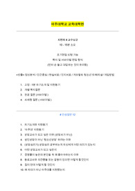 아주대 상담교육 교육대학원 면접대비 전공59문제(답변0) + 인성12문제(답변x) 총 71문제 24p