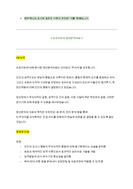상담교육대학원(숙대최초합) 상담이론 기출문제+답변 총 46p정신분석 / 인간중심 / 개인심리 / 실존치료 / 현실치료 / 게슈탈트 / REBT / CBT