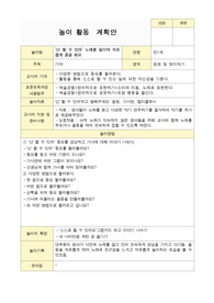 만 1세 놀이 활동 계획안39가지