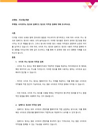 [지식재산개론] 사이트주소 링크와 임베디드 링크의 저작권 침해에 대해 조사하시오.